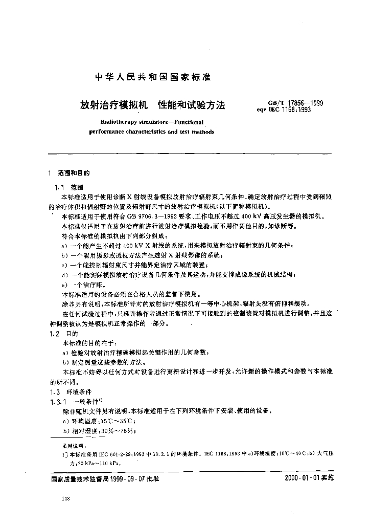 GB/T 17856-1999 标准预览