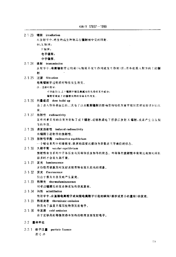 GB/T 17857-1999 标准预览
