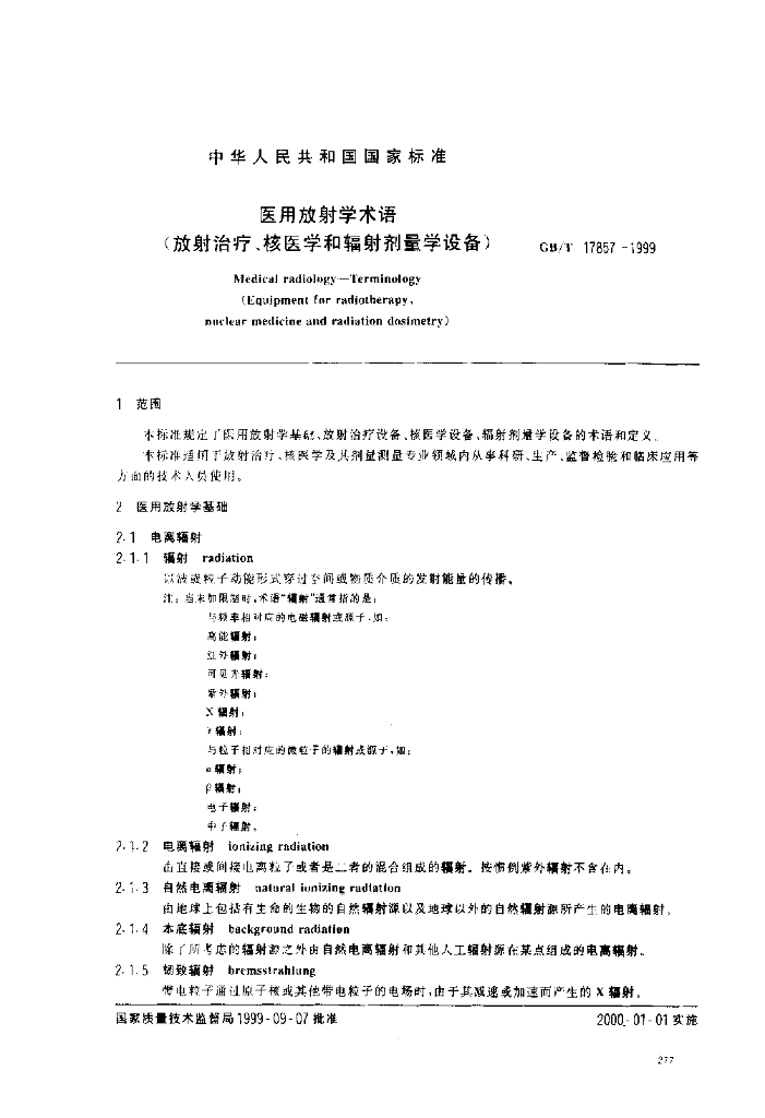 GB/T 17857-1999 标准预览