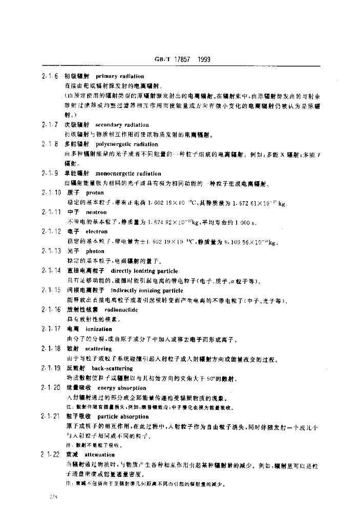 GB/T 17857-1999 标准预览