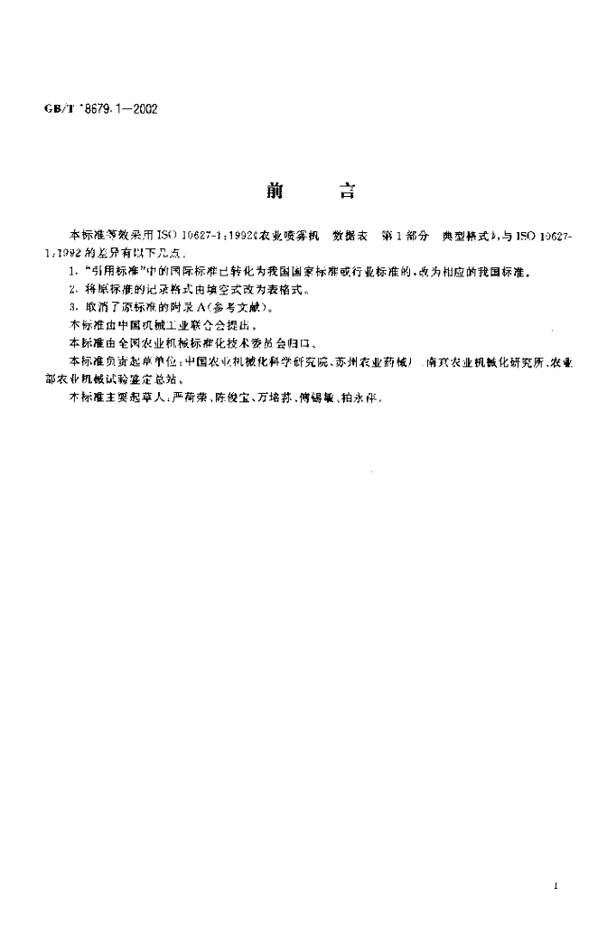 GB/T 18679.1-2002 标准预览