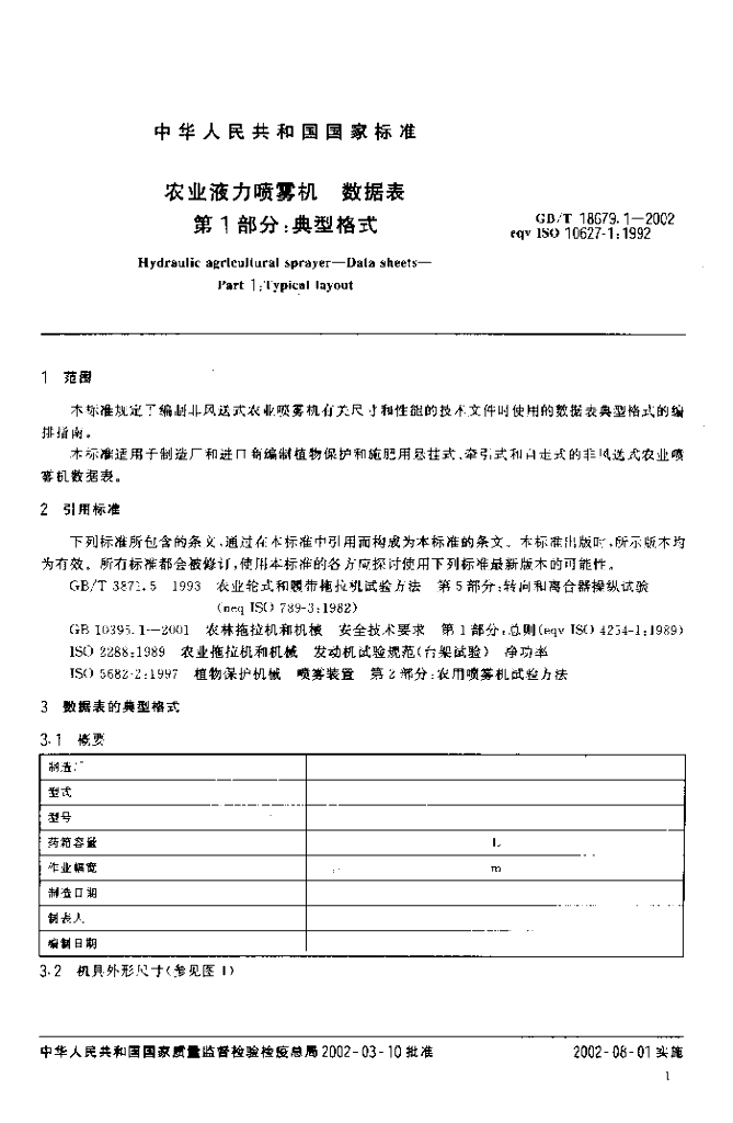 GB/T 18679.1-2002 标准预览