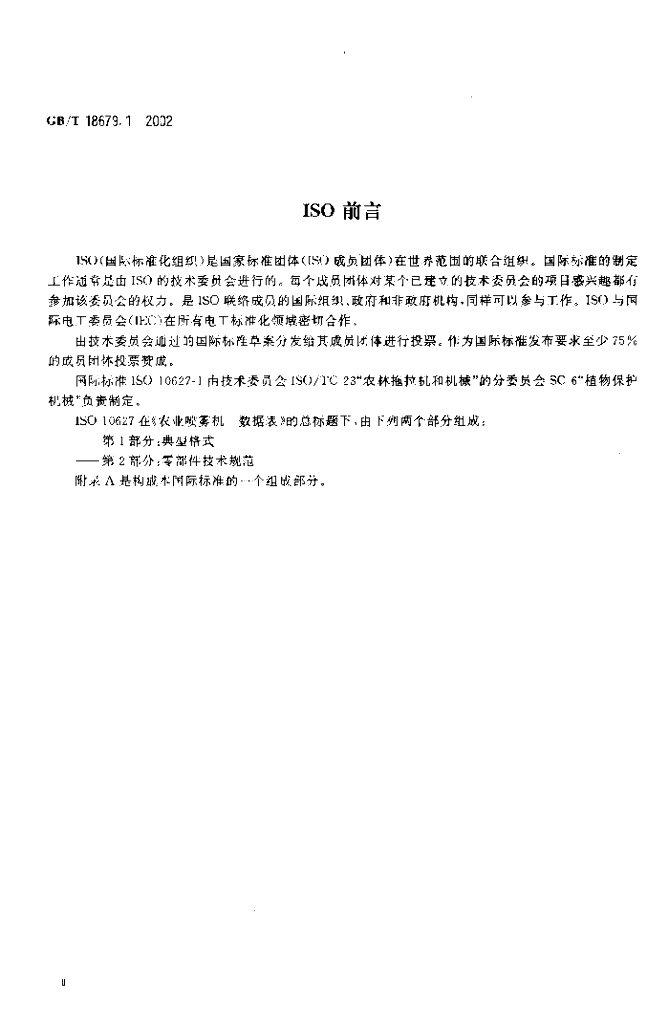 GB/T 18679.1-2002 标准预览