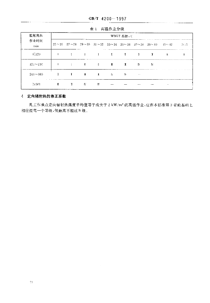 GB/T 4200-1997 标准预览