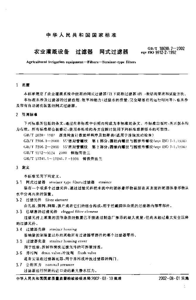 GB/T 18690.2-2002 标准预览