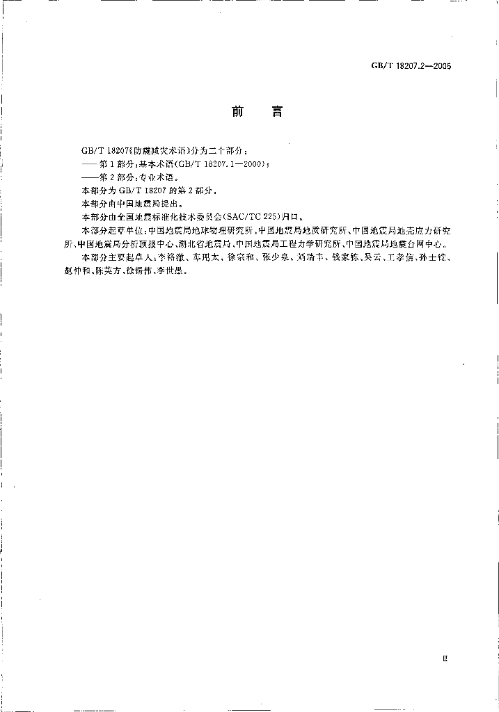 GB/T 18207.2-2005 标准预览