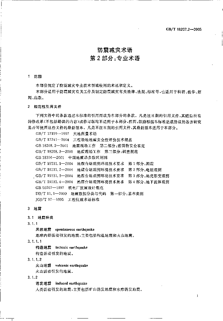 GB/T 18207.2-2005 标准预览