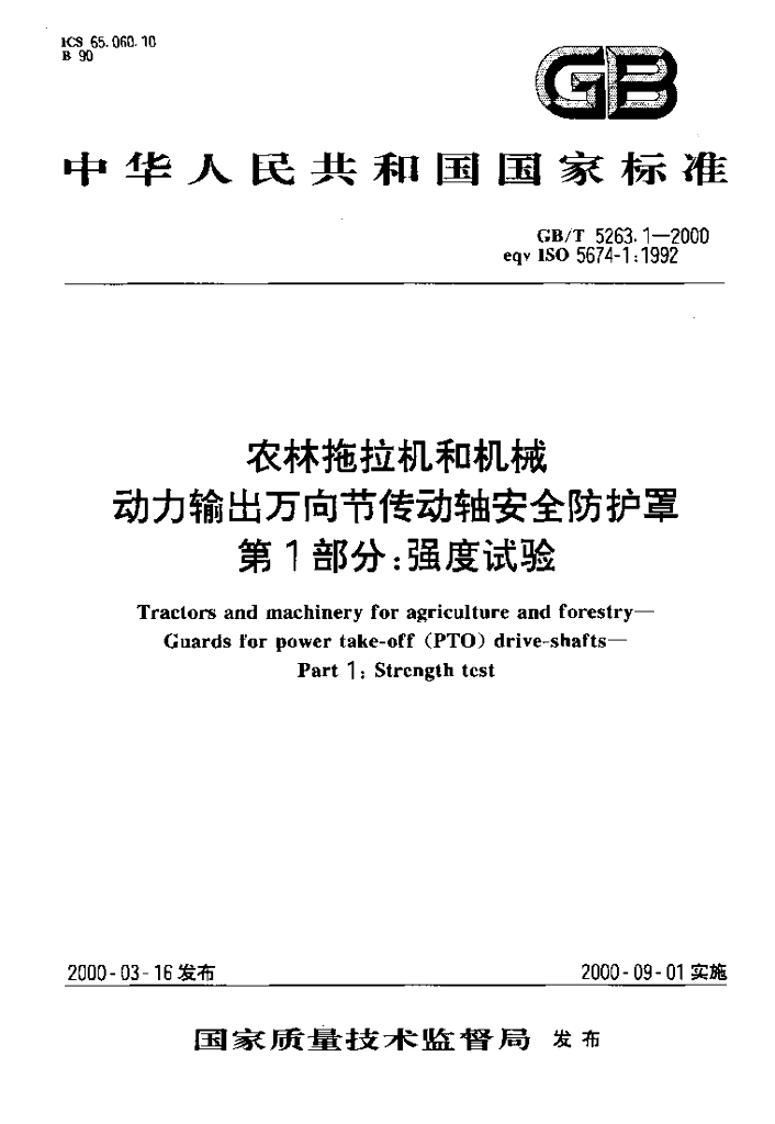 GB/T 5263.1-2000 标准预览