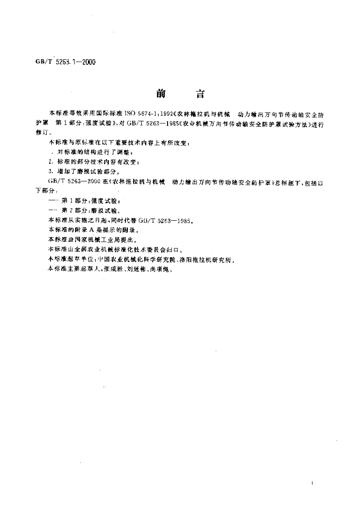 GB/T 5263.1-2000 标准预览