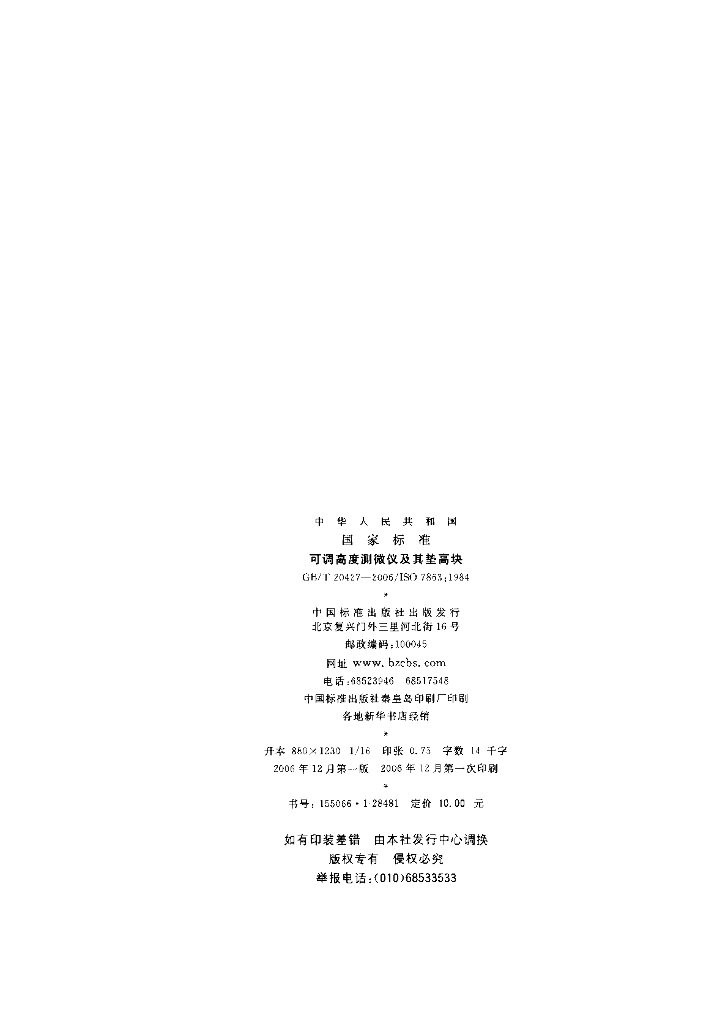 GB/T 20427-2006 标准预览