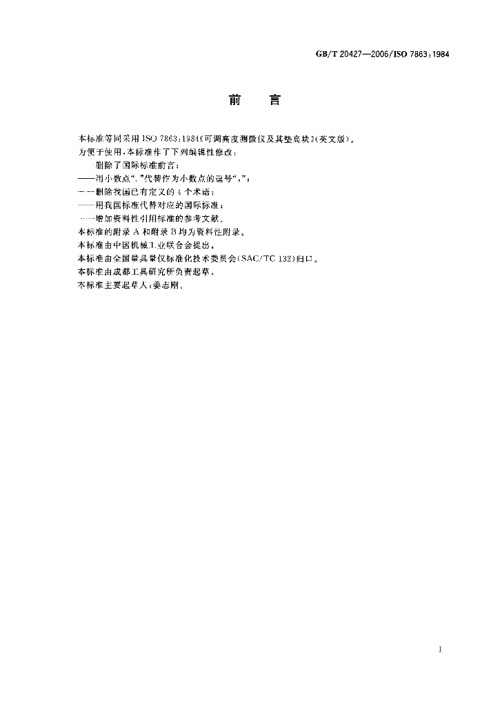 GB/T 20427-2006 标准预览