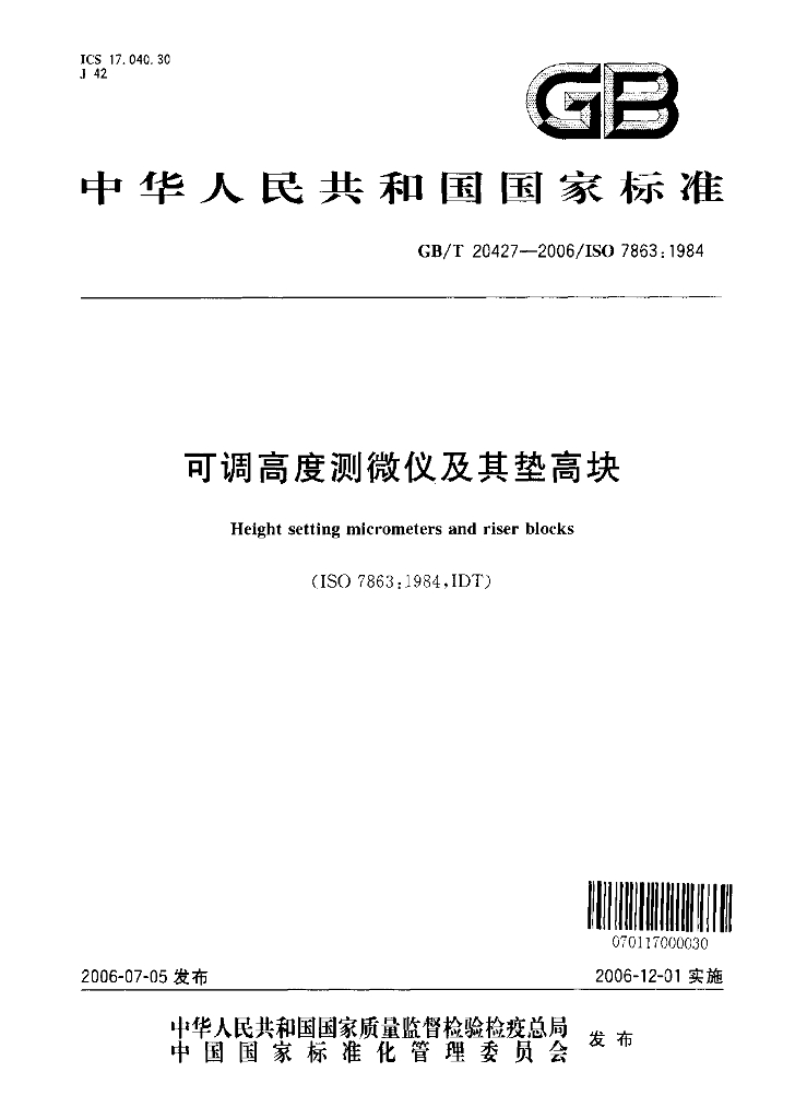 GB/T 20427-2006 标准预览