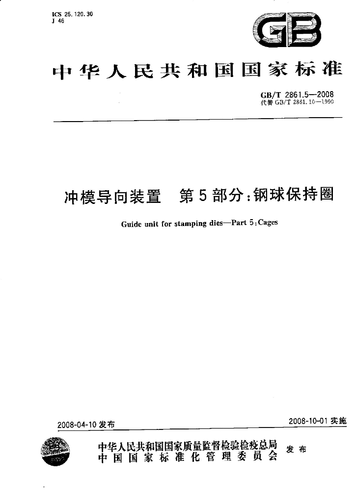 GB/T 2861.5-2008 标准预览