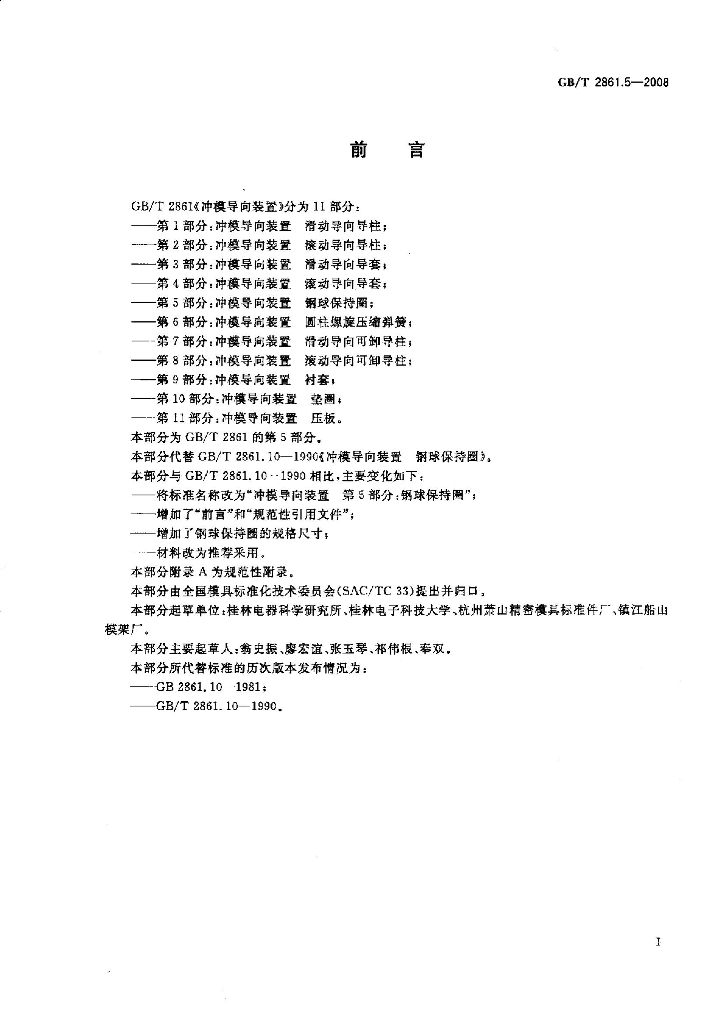 GB/T 2861.5-2008 标准预览