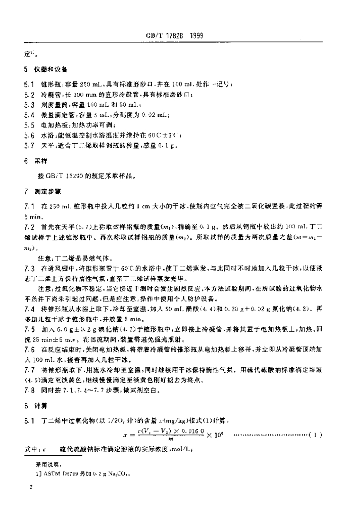 GB/T 17828-1999 标准预览