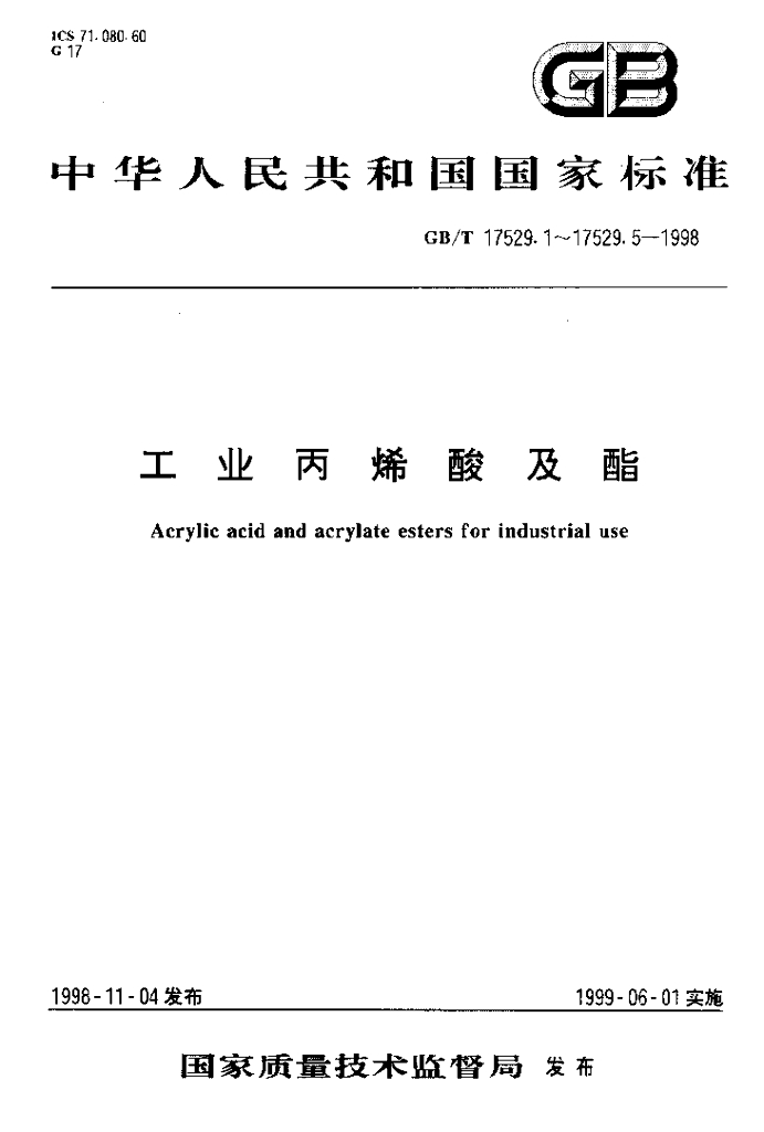 GB/T 17529.2-1998 标准预览