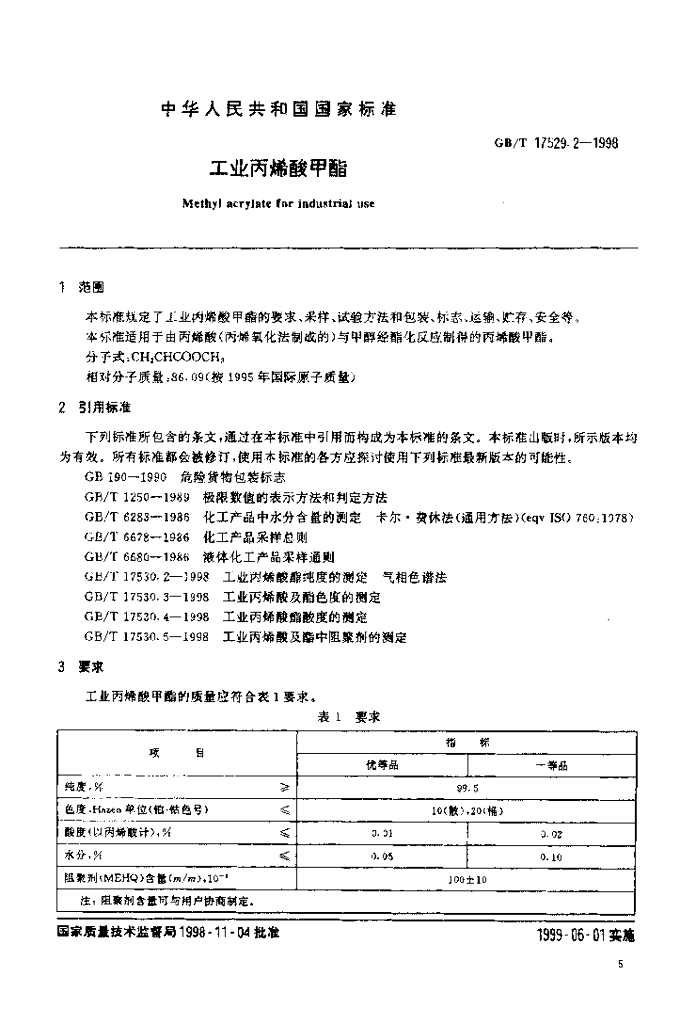 GB/T 17529.2-1998 标准预览