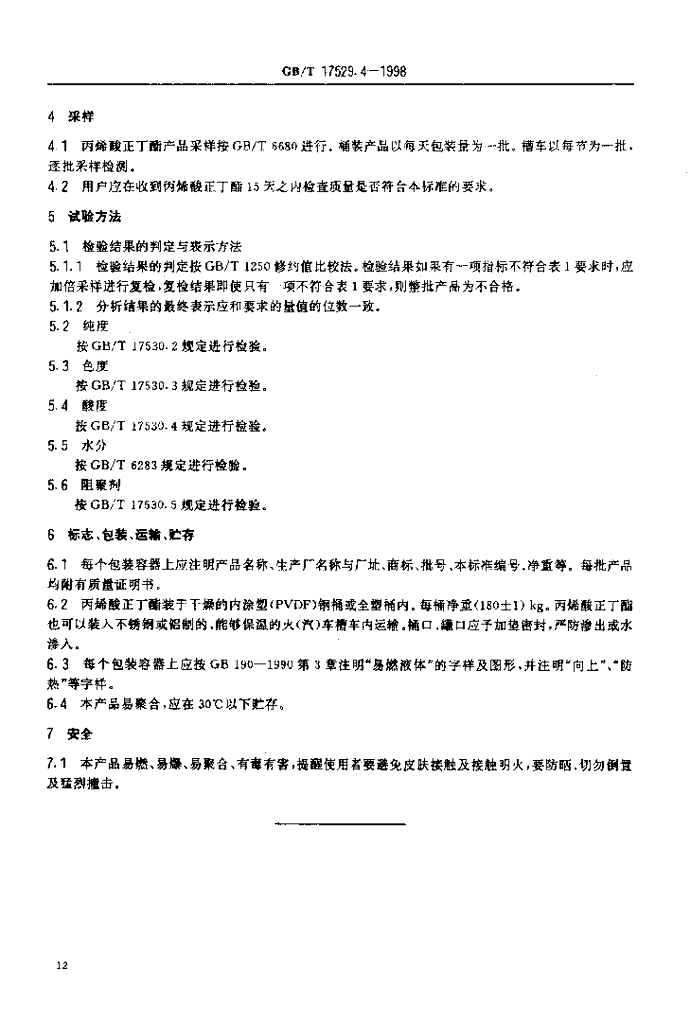 GB/T 17529.4-1998 标准预览