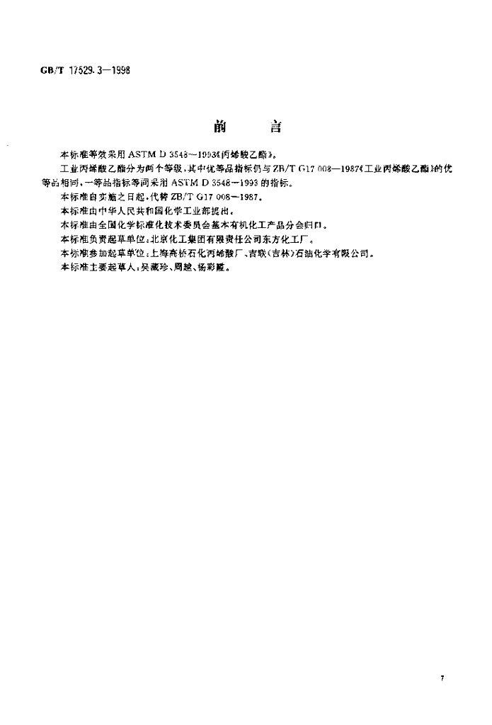 GB/T 17529.3-1998 标准预览