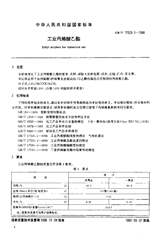 GB/T 17529.3-1998 标准预览