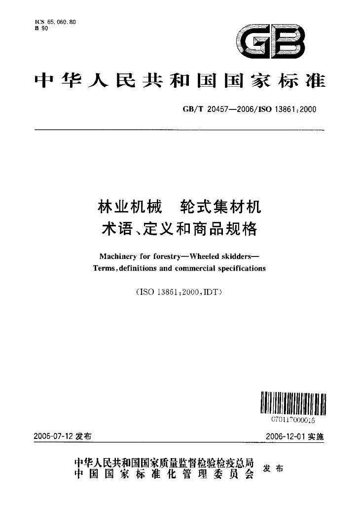 GB/T 20457-2006 标准预览