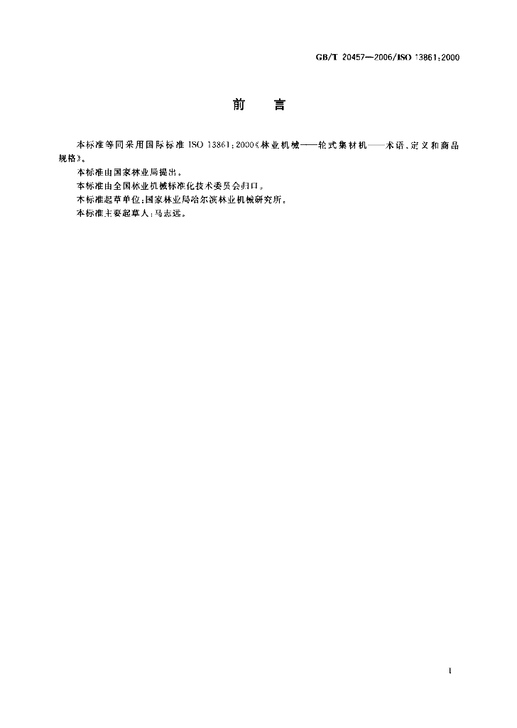 GB/T 20457-2006 标准预览