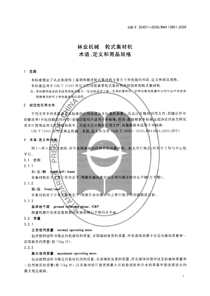 GB/T 20457-2006 标准预览