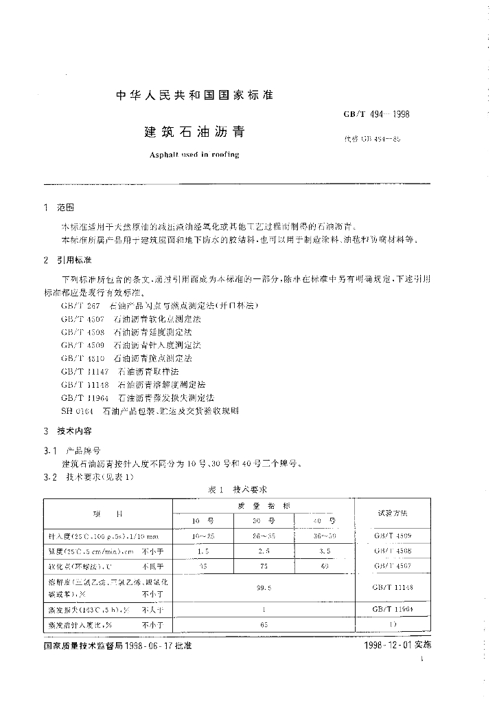 GB/T 494-1998 标准预览