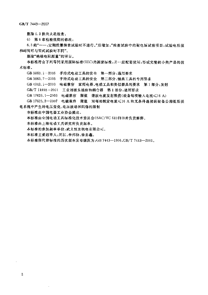 GB/T 7443-2007 标准预览