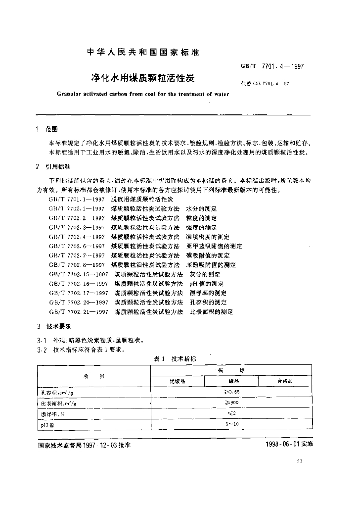 GB/T 7701.4-1997 标准预览