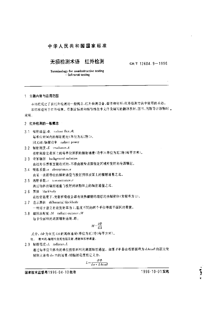 GB/T 12604.9-1996 标准预览