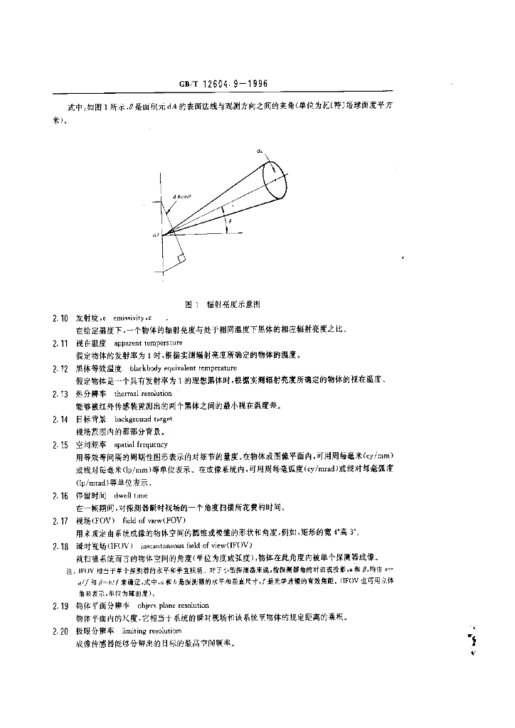 GB/T 12604.9-1996 标准预览