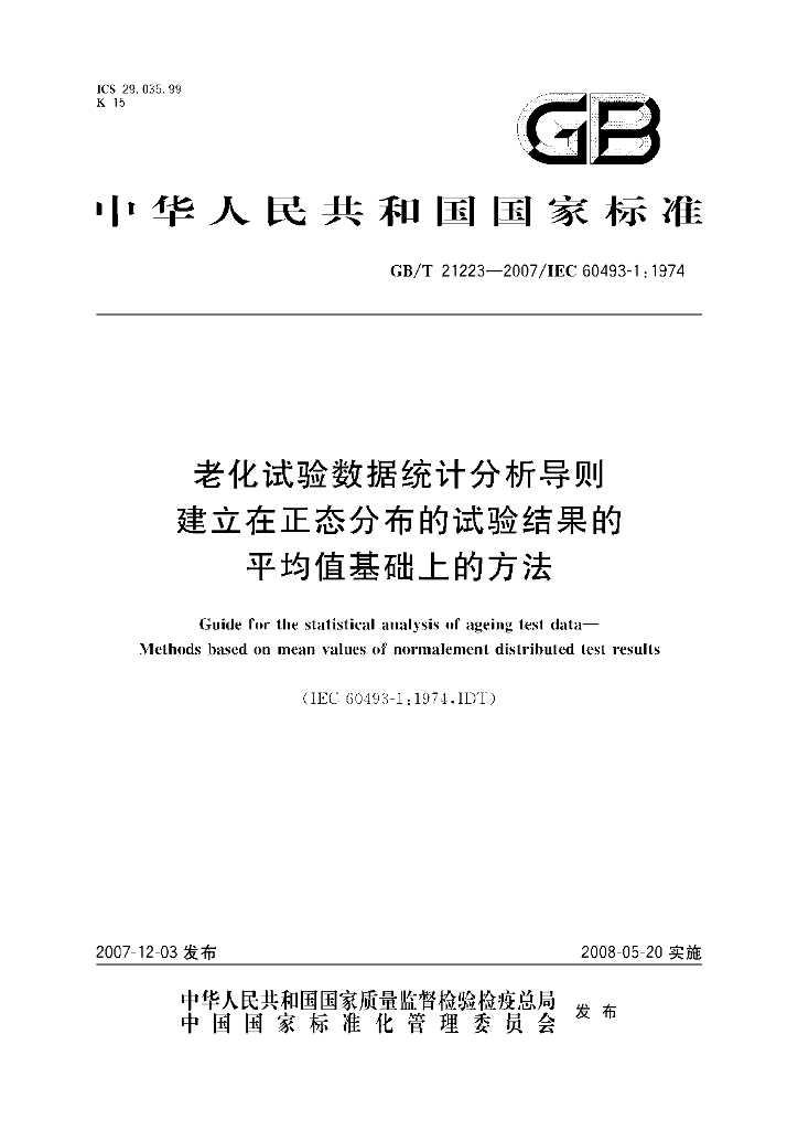 GB/T 21223-2007 标准预览