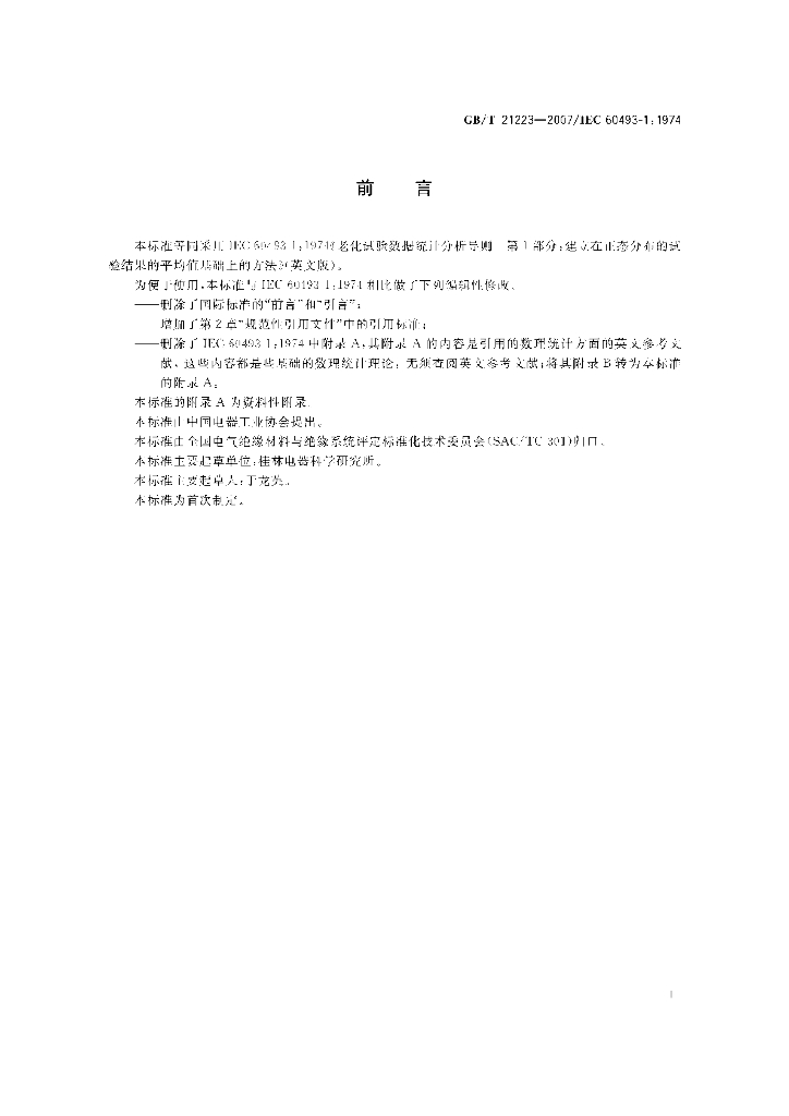 GB/T 21223-2007 标准预览
