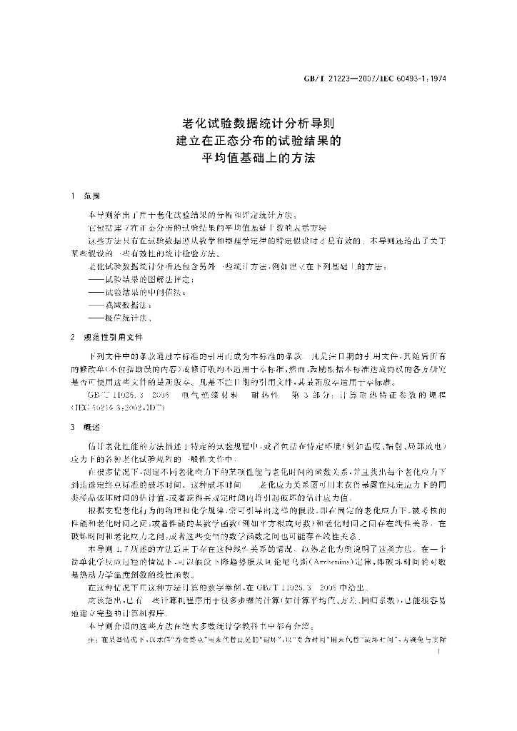 GB/T 21223-2007 标准预览