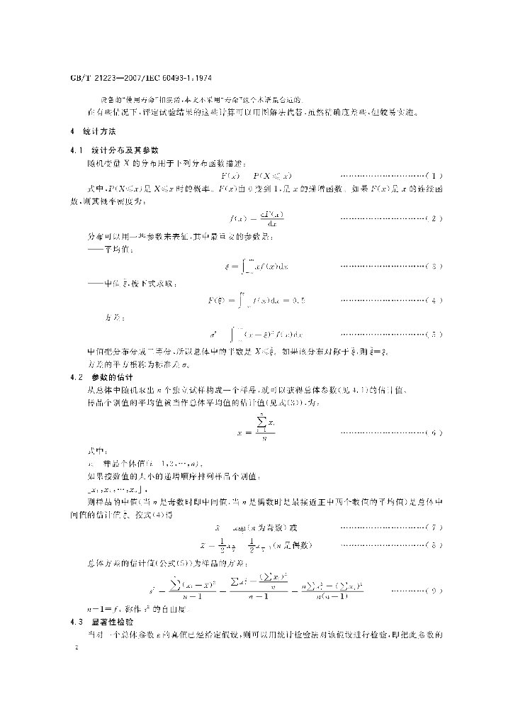 GB/T 21223-2007 标准预览