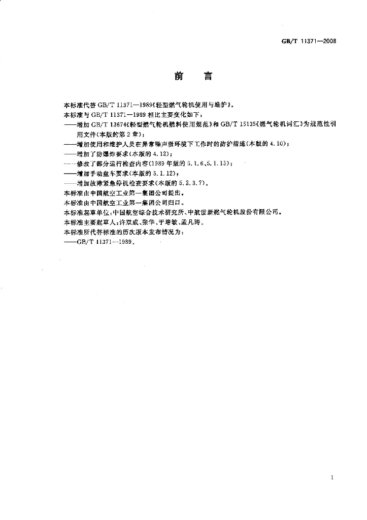 GB/T 11371-2008 标准预览