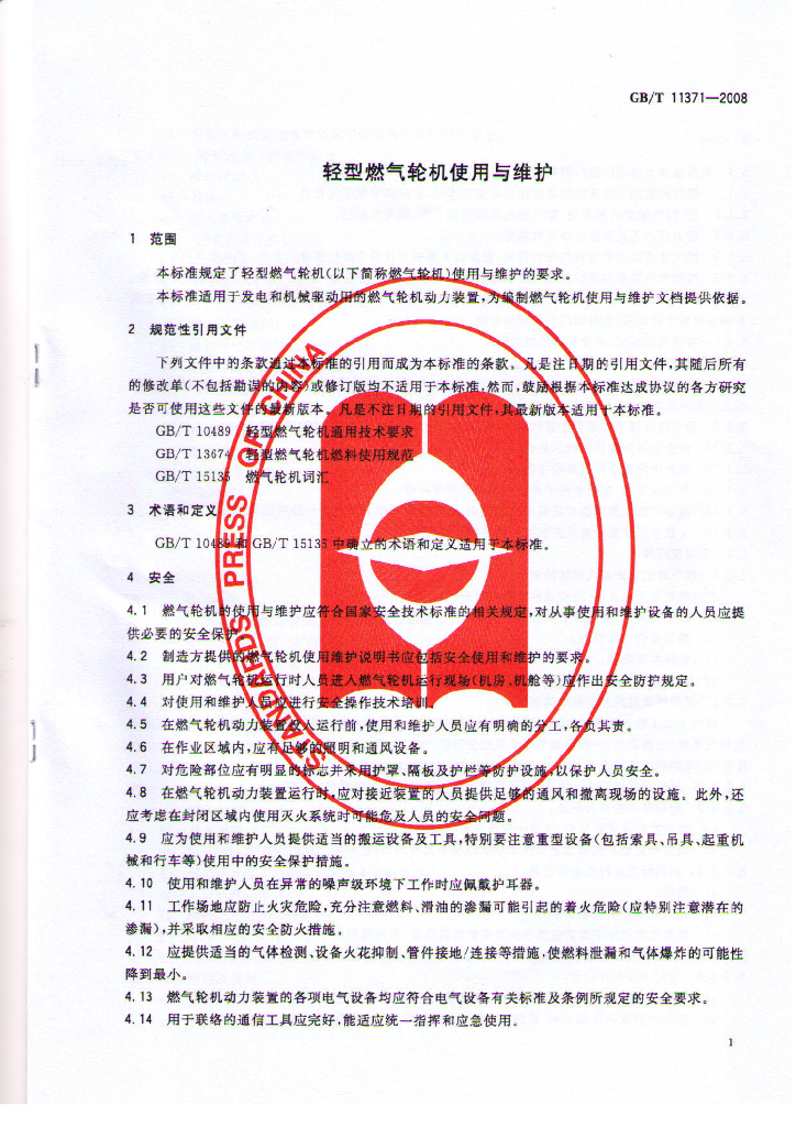 GB/T 11371-2008 标准预览
