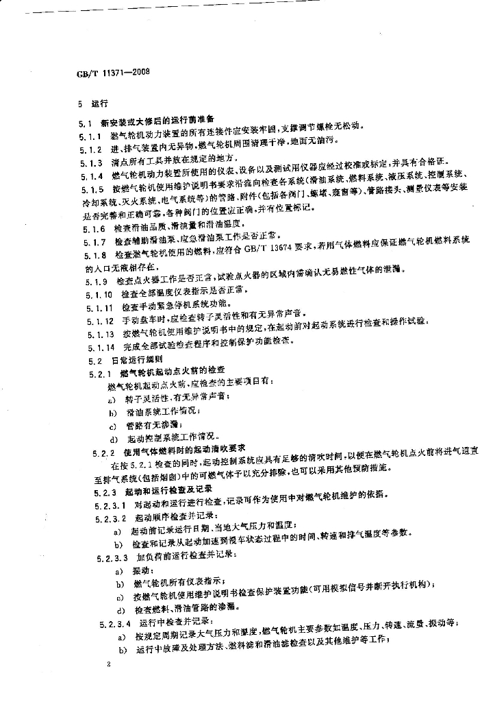 GB/T 11371-2008 标准预览