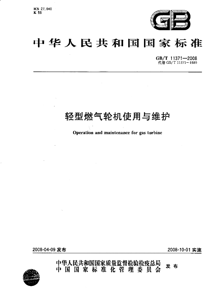 GB/T 11371-2008 标准预览