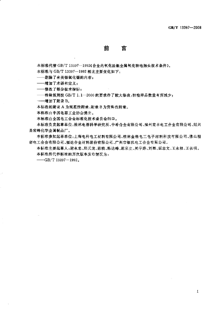 GB/T 13397-2008 标准预览