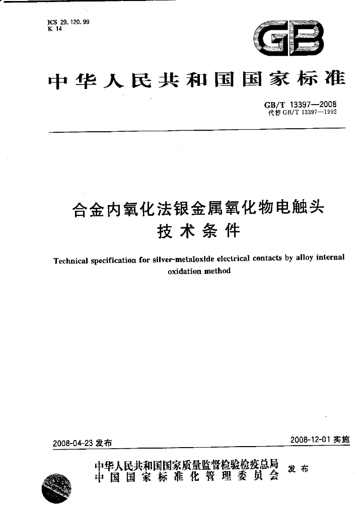 GB/T 13397-2008 标准预览