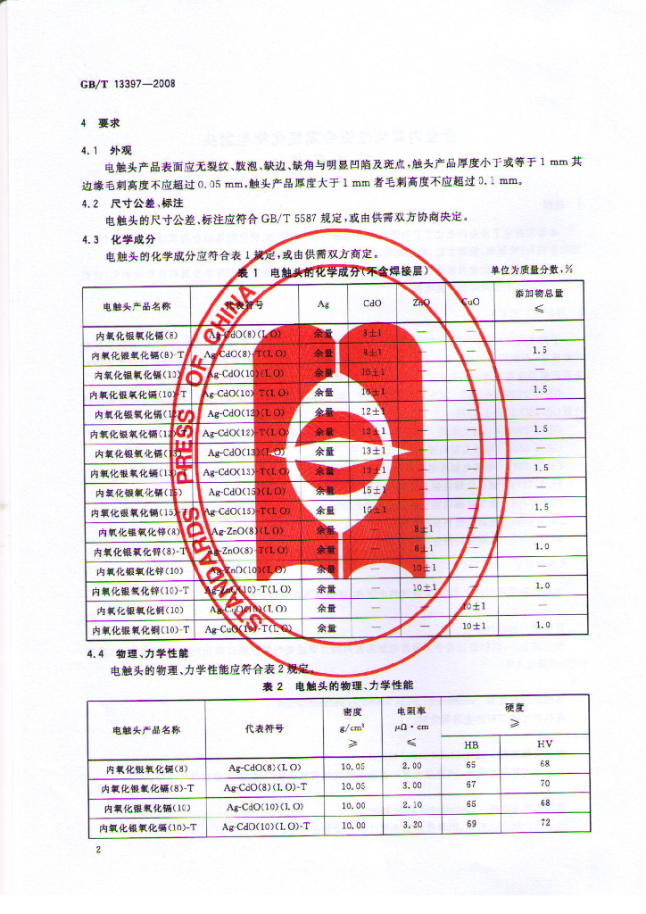 GB/T 13397-2008 标准预览