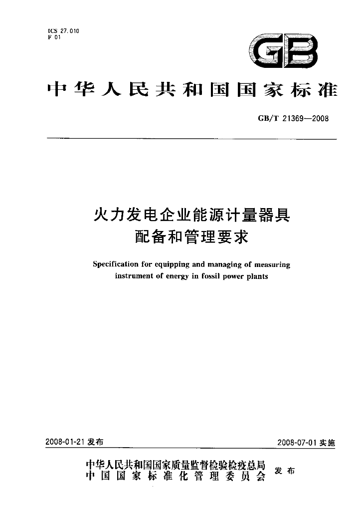 GB/T 21369-2008 标准预览
