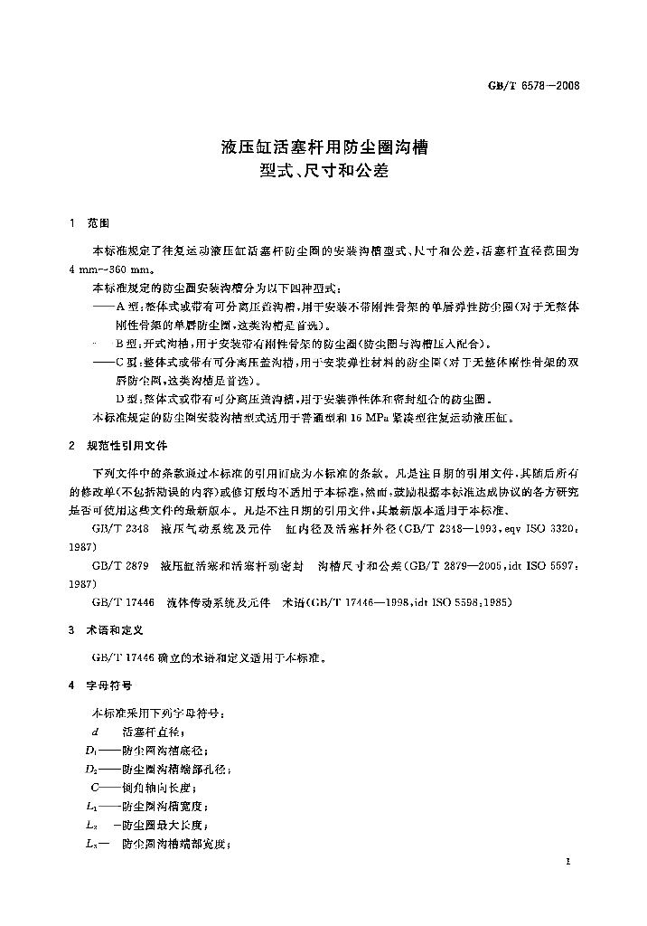 GB/T 6578-2008 标准预览