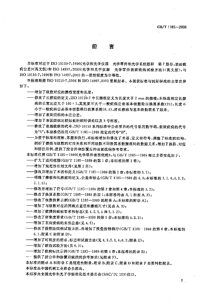 GB/T 1185-2006 标准预览
