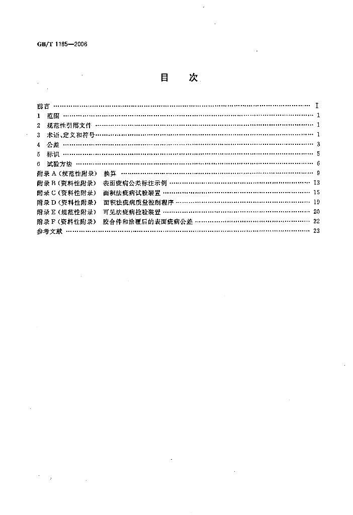 GB/T 1185-2006 标准预览