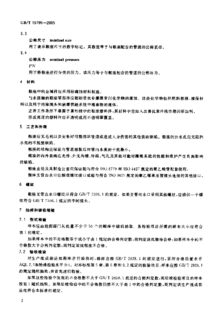 GB/T 19796-2005 标准预览