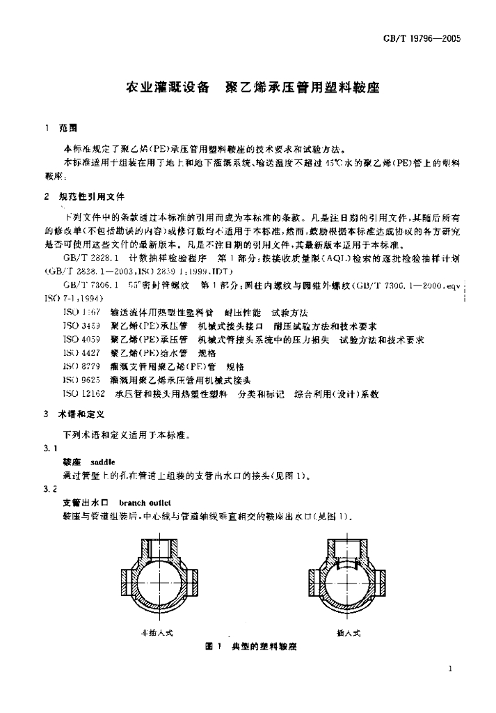 GB/T 19796-2005 标准预览