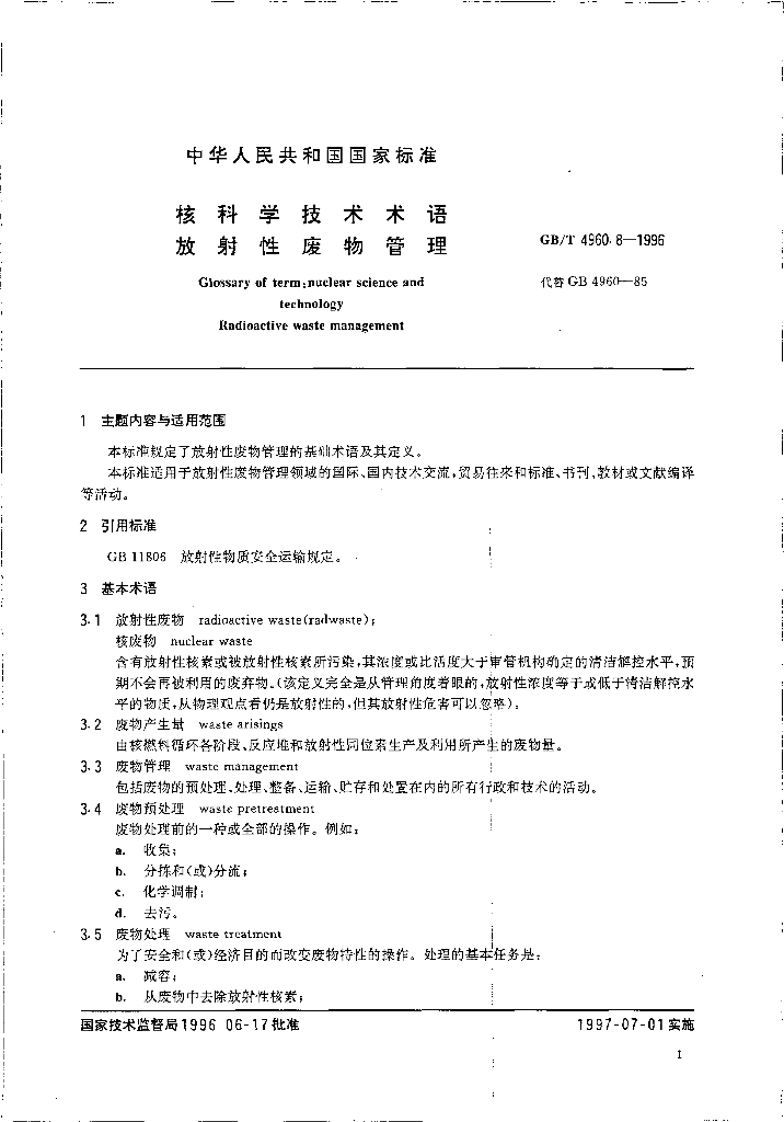 GB/T 4960.8-1996 标准预览